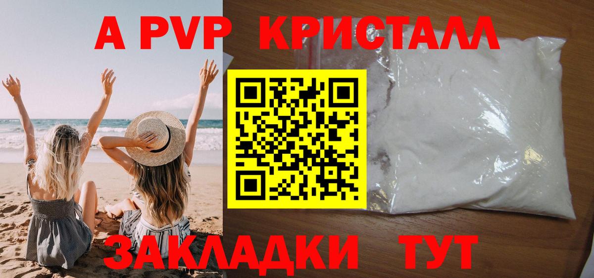 Alpha PVP СК КРИС Анапа