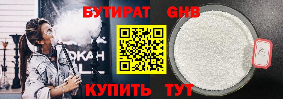 Бутират BDO  Вход с VPN  Анапа 