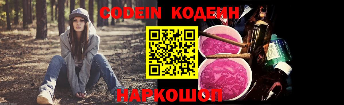 Анапа  Кодеин напиток Lean (лин)  Вход с VPN 